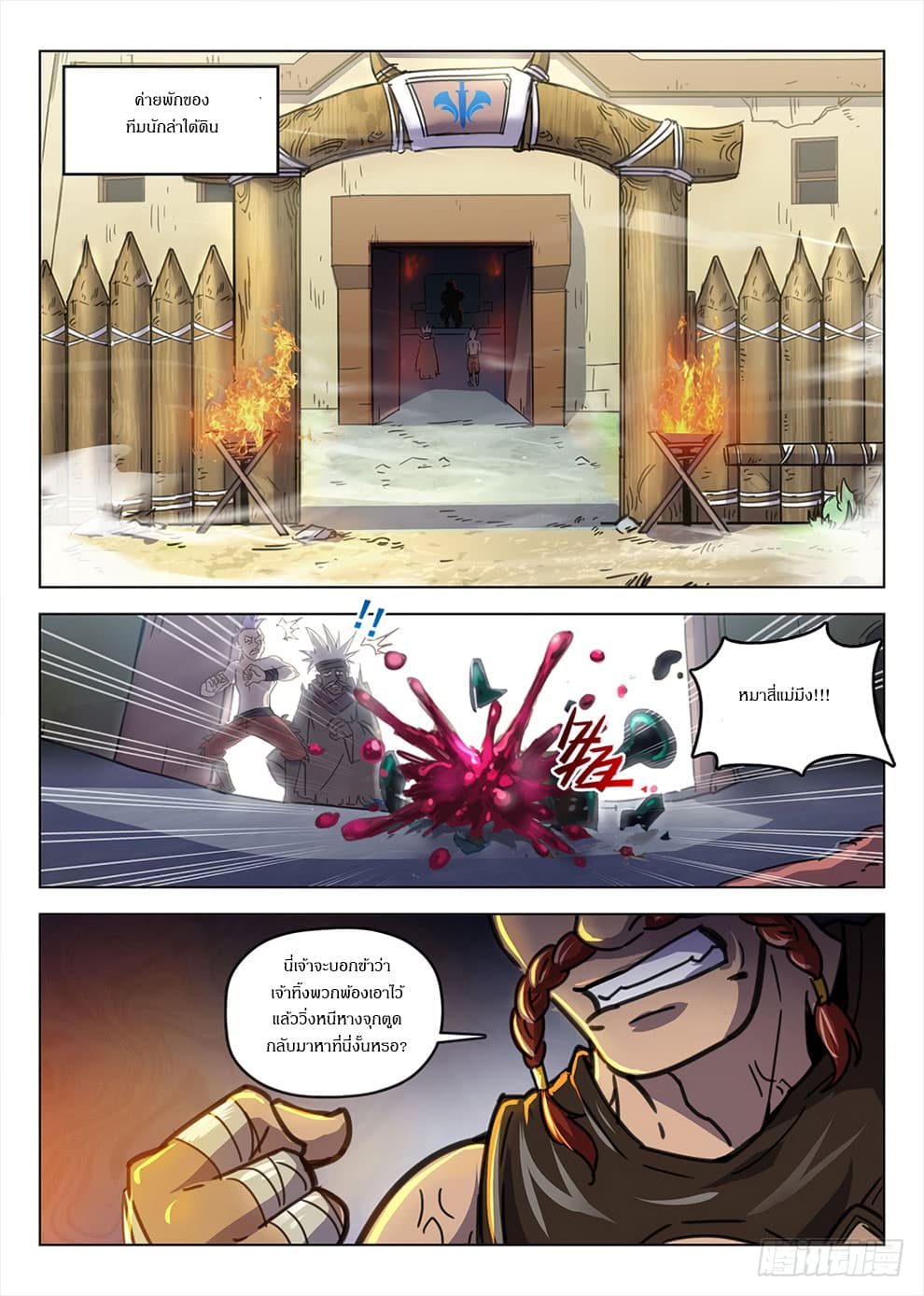 Hunter Age page 12
