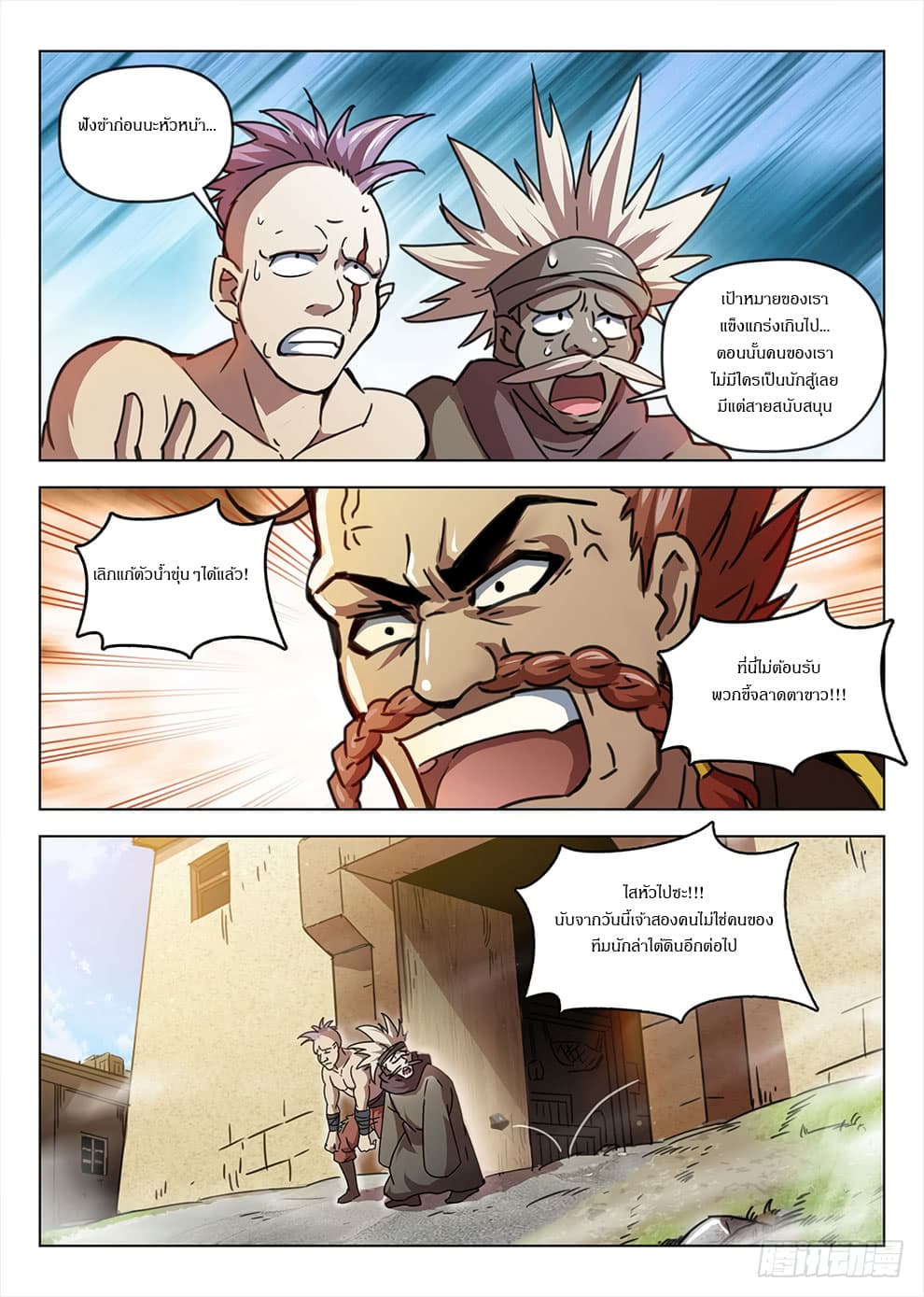 Hunter Age page 13