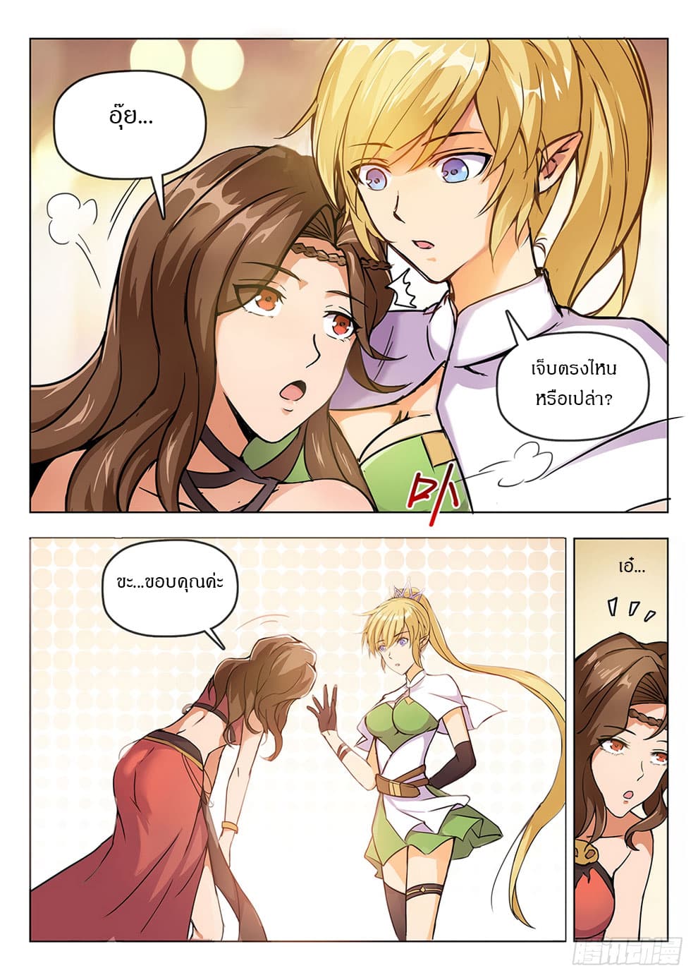 Hunter Age page 7