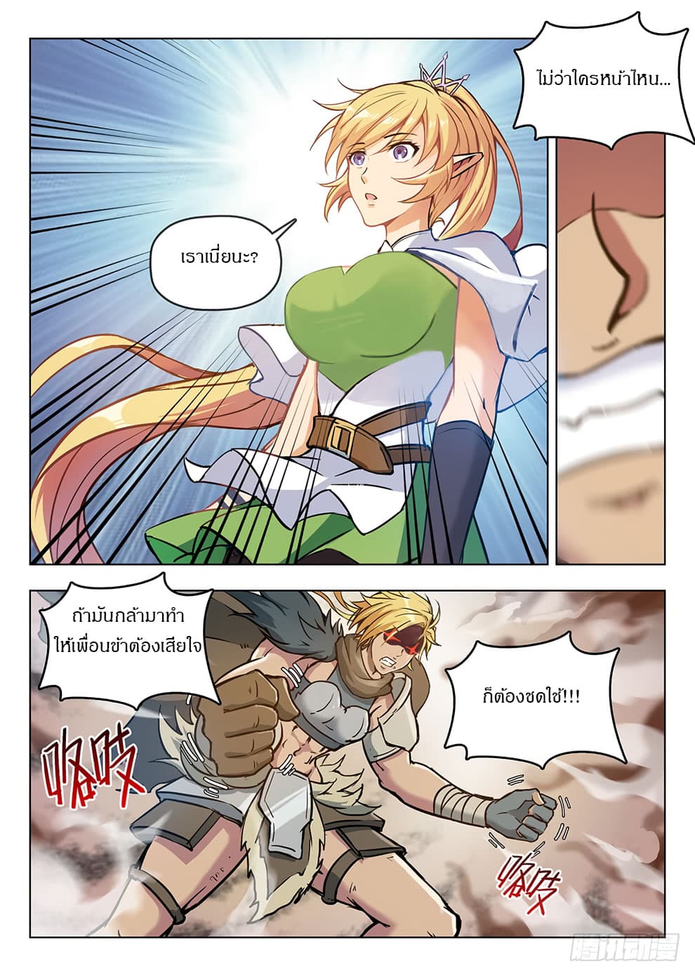 Hunter Age page 12