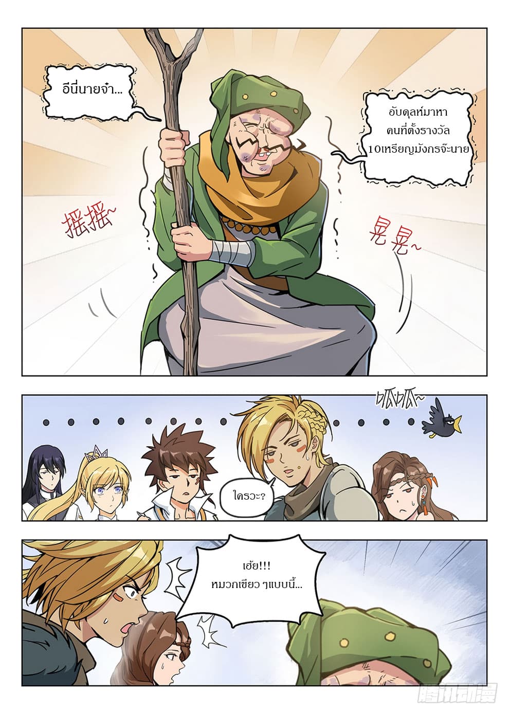 Hunter Age page 2