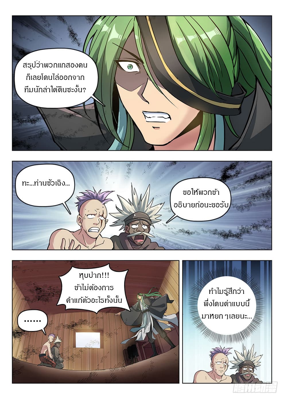 Hunter Age page 5