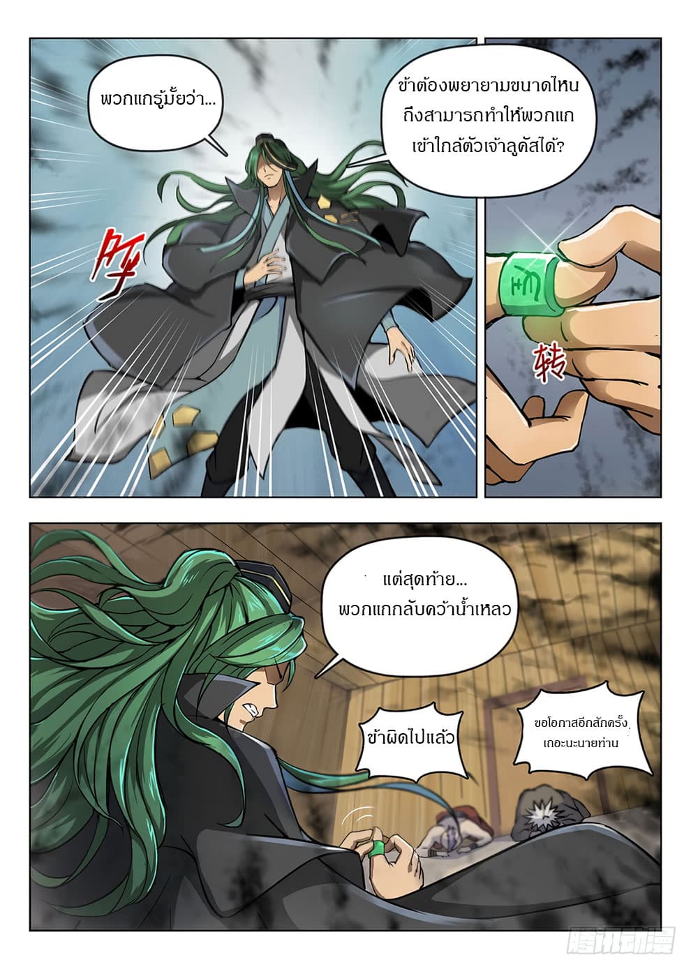 Hunter Age page 6