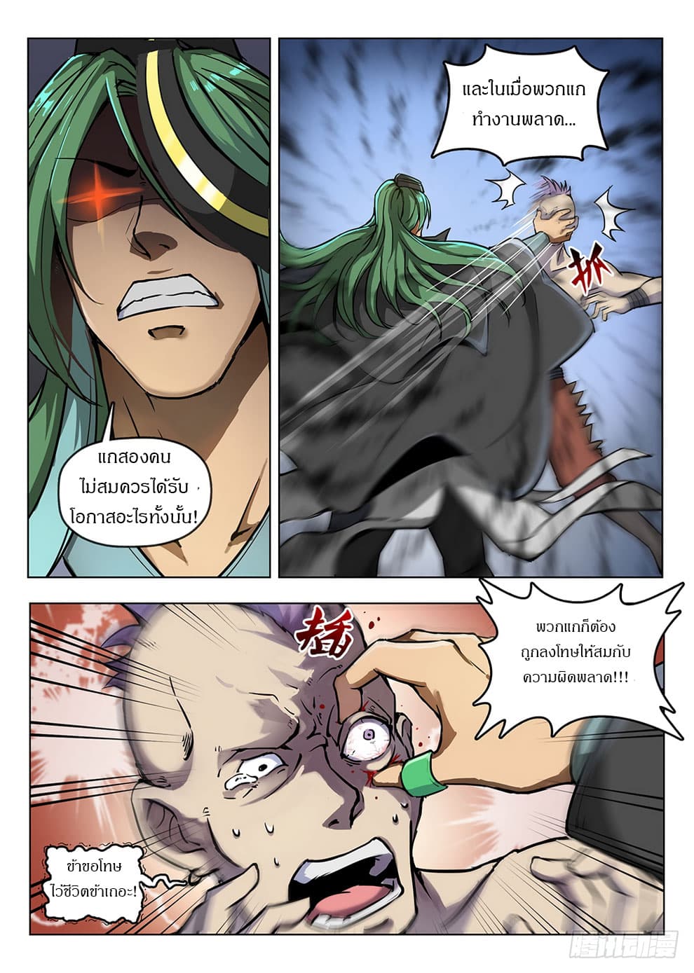 Hunter Age page 7