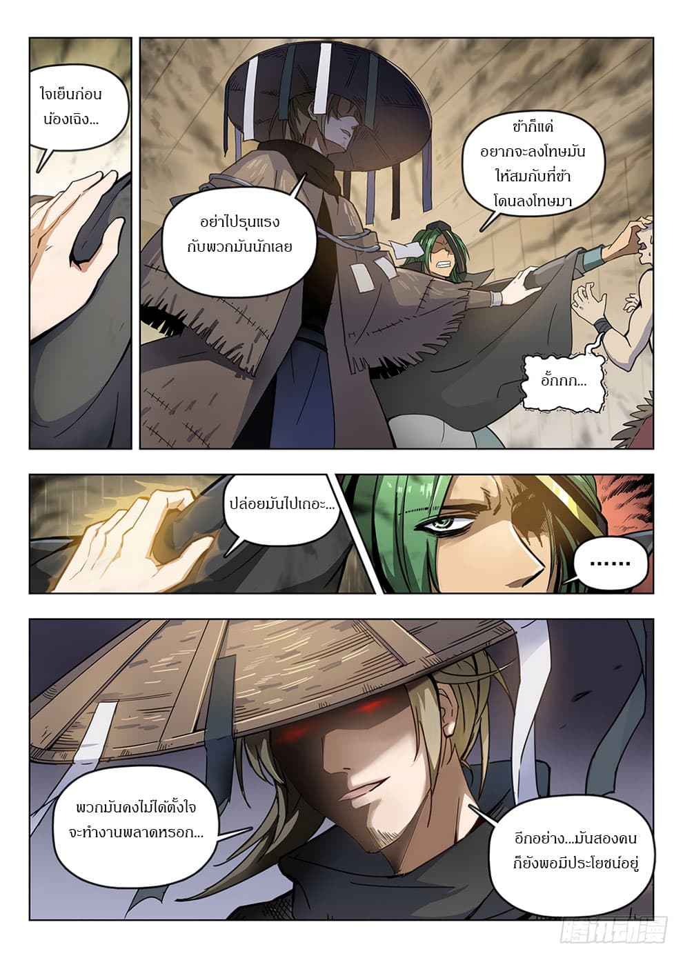 Hunter Age page 8