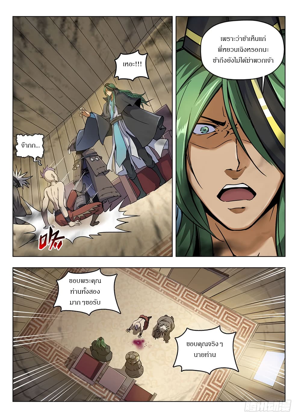 Hunter Age page 9