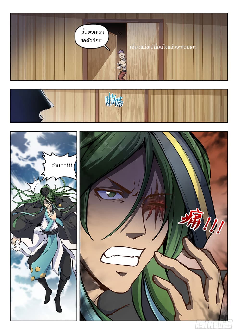 Hunter Age page 10