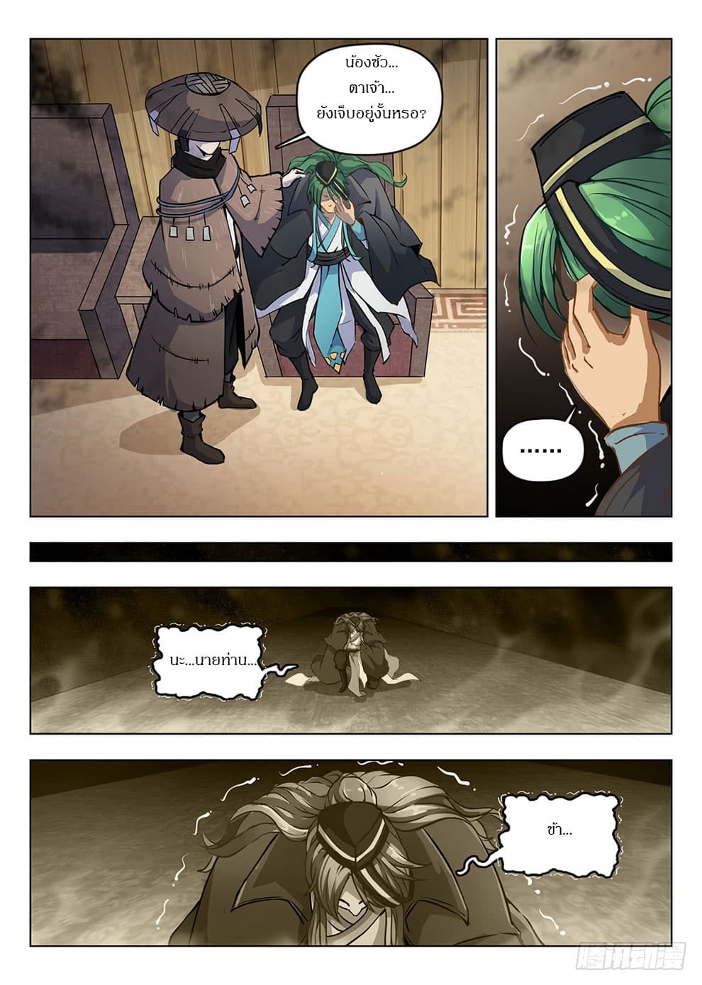 Hunter Age page 11