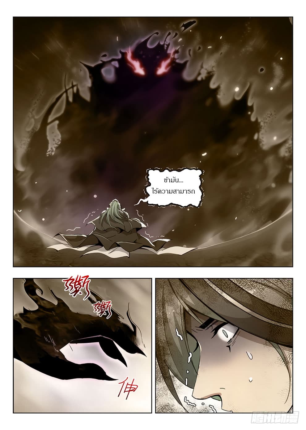 Hunter Age page 12