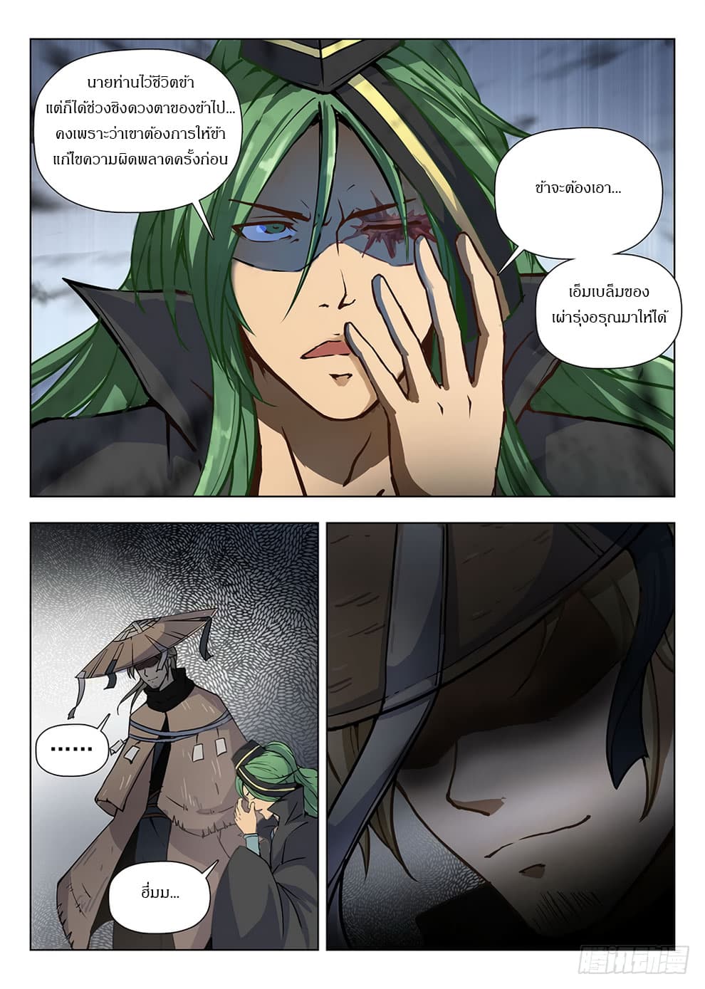 Hunter Age page 14