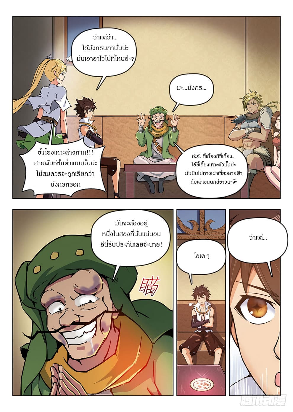 Hunter Age page 2