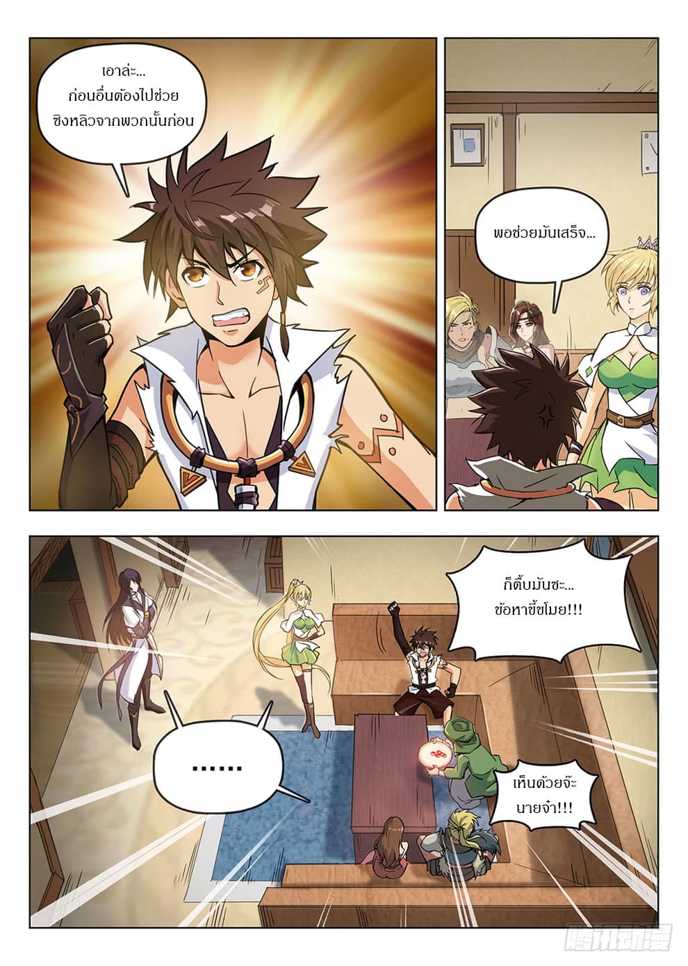 Hunter Age page 6