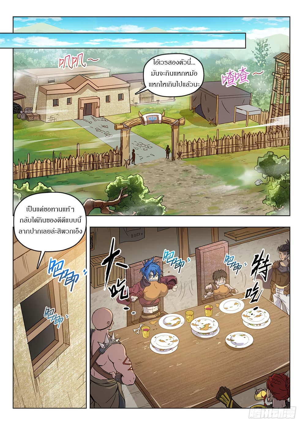 Hunter Age page 7