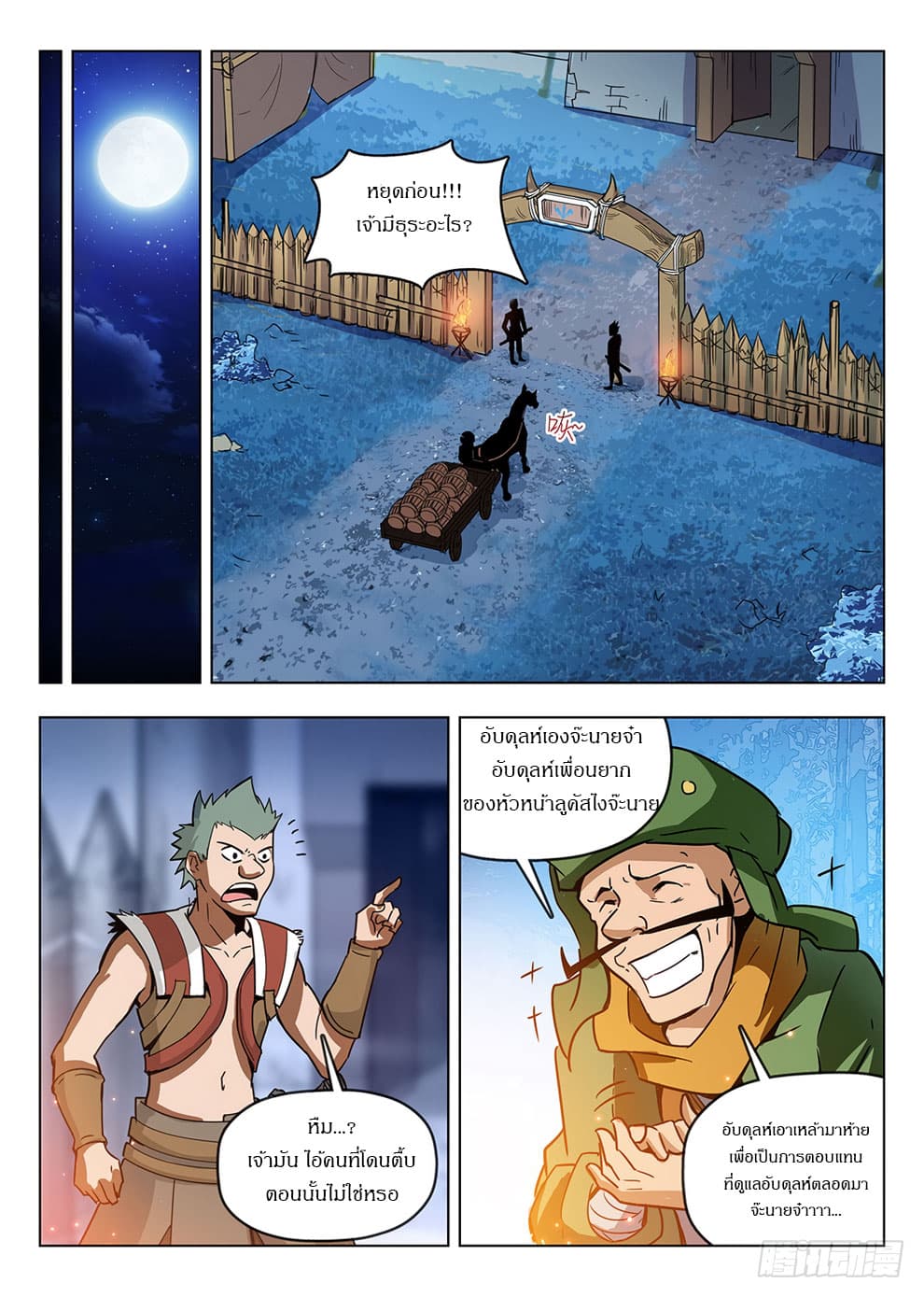 Hunter Age page 14