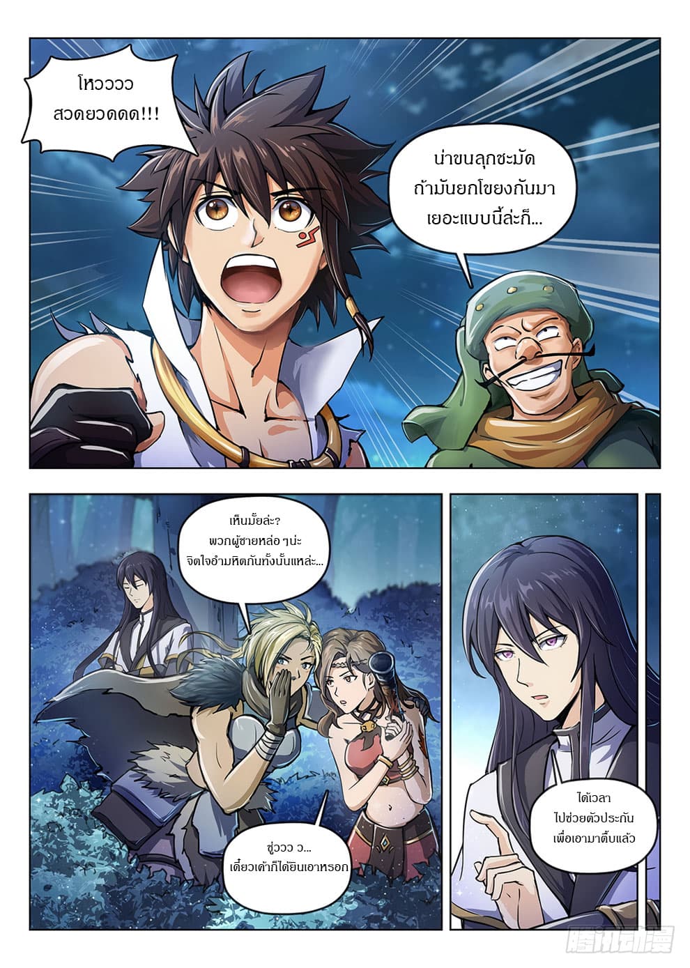 Hunter Age page 7
