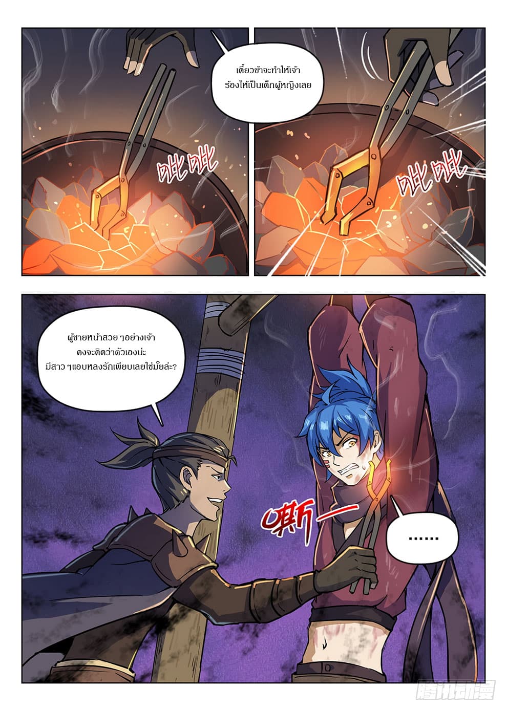 Hunter Age page 11
