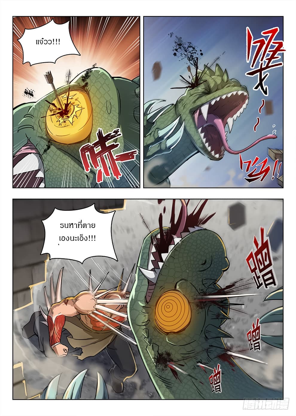 Hunter Age page 5