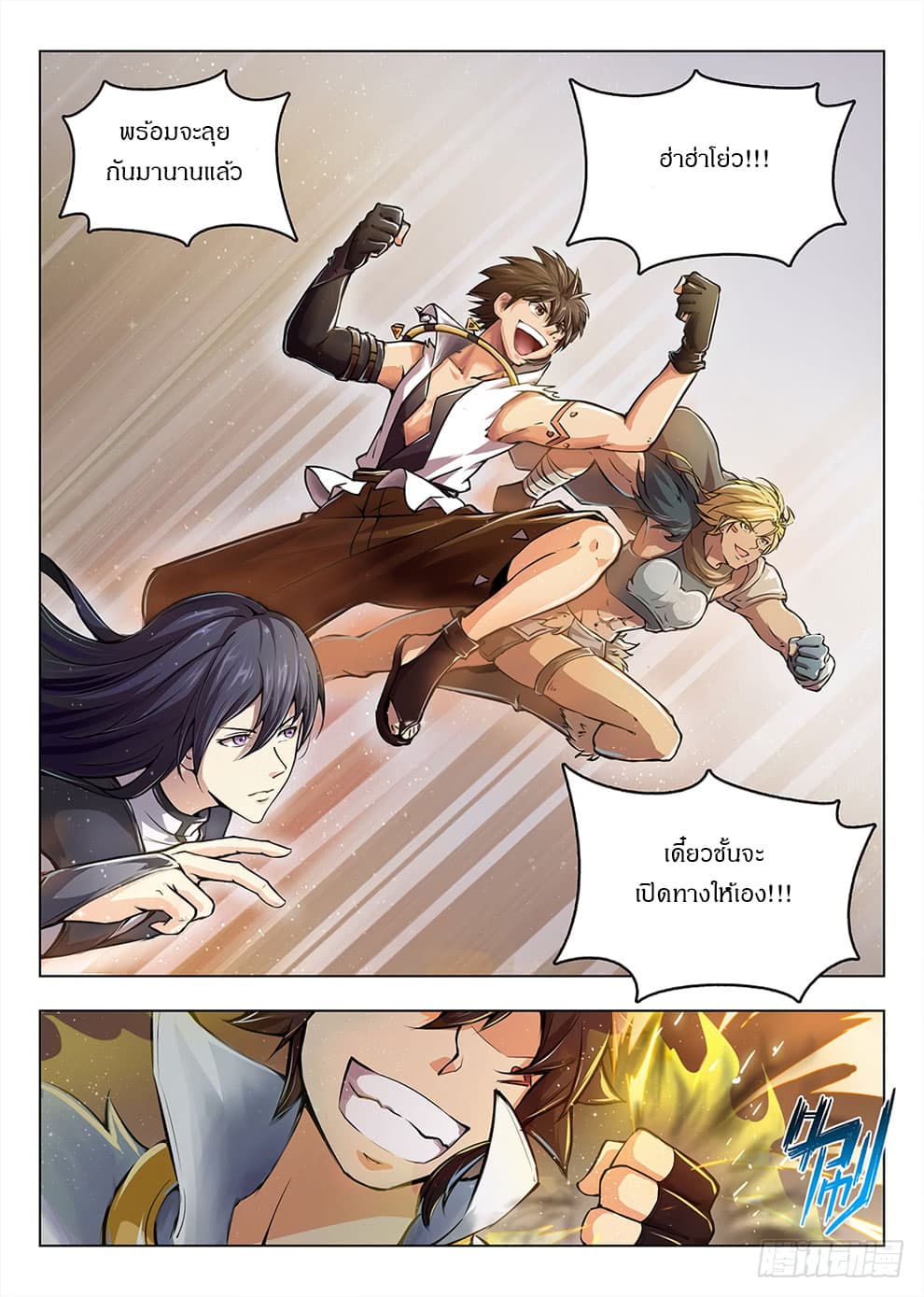 Hunter Age page 7
