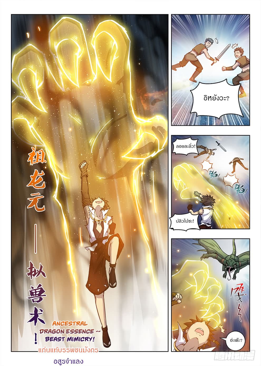 Hunter Age page 8