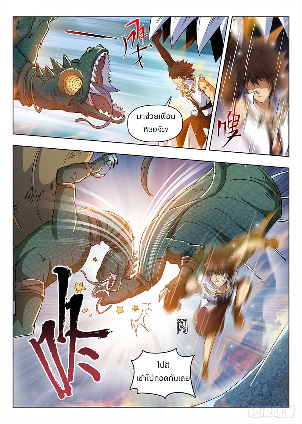 Hunter Age page 10