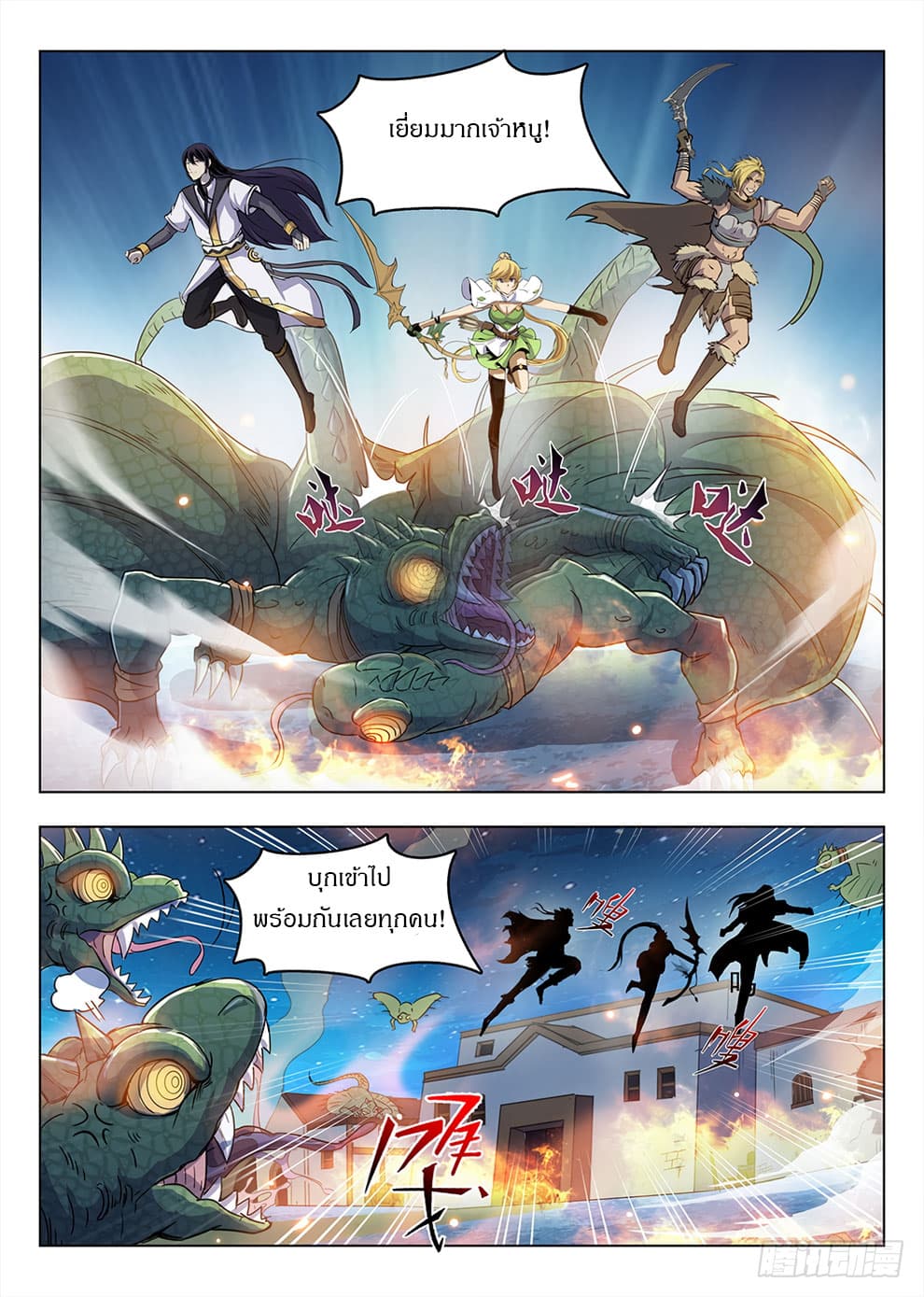 Hunter Age page 12