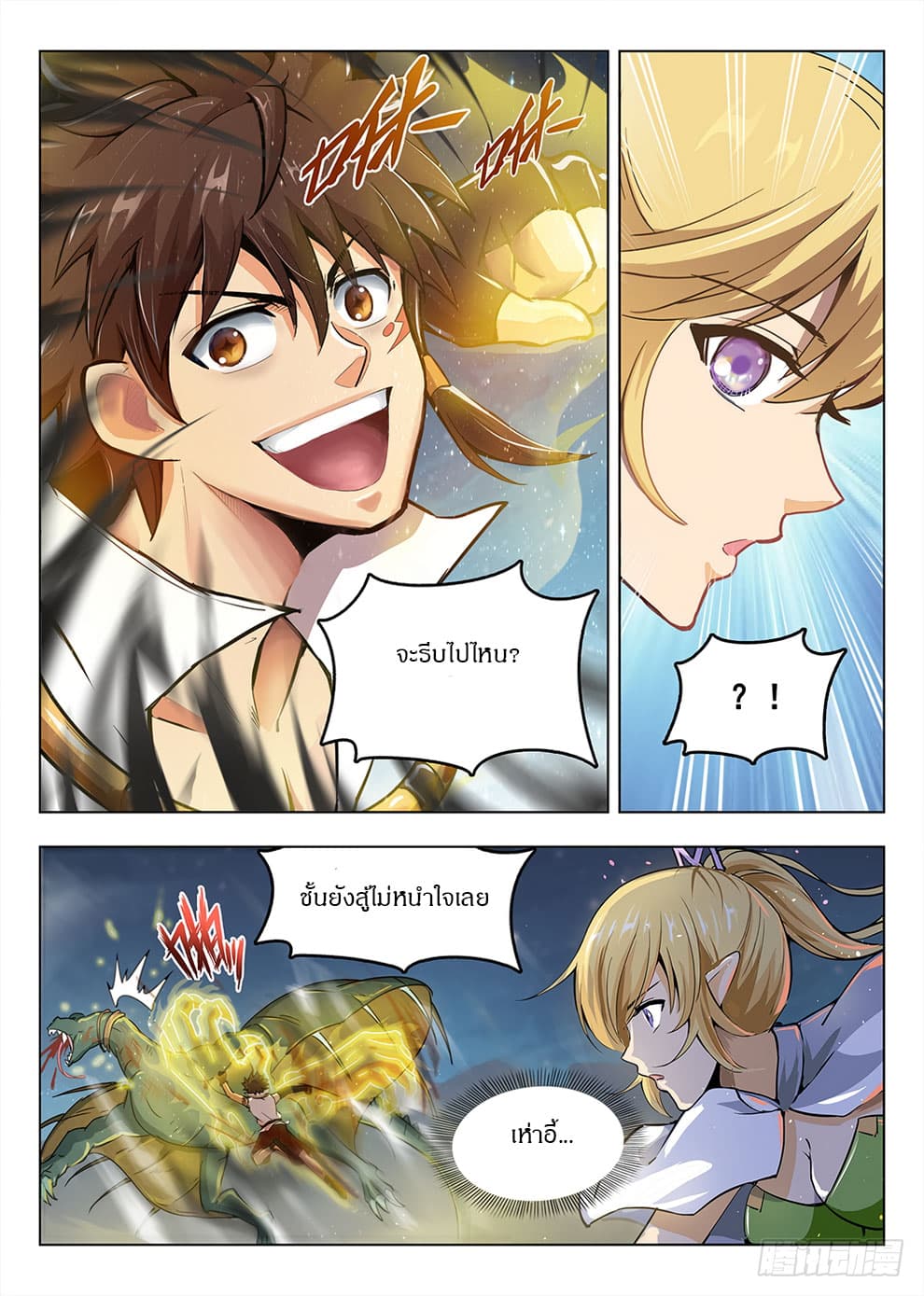 Hunter Age page 13