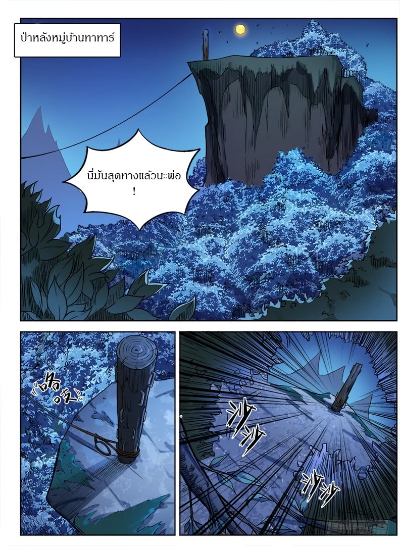 Hunter Age page 5