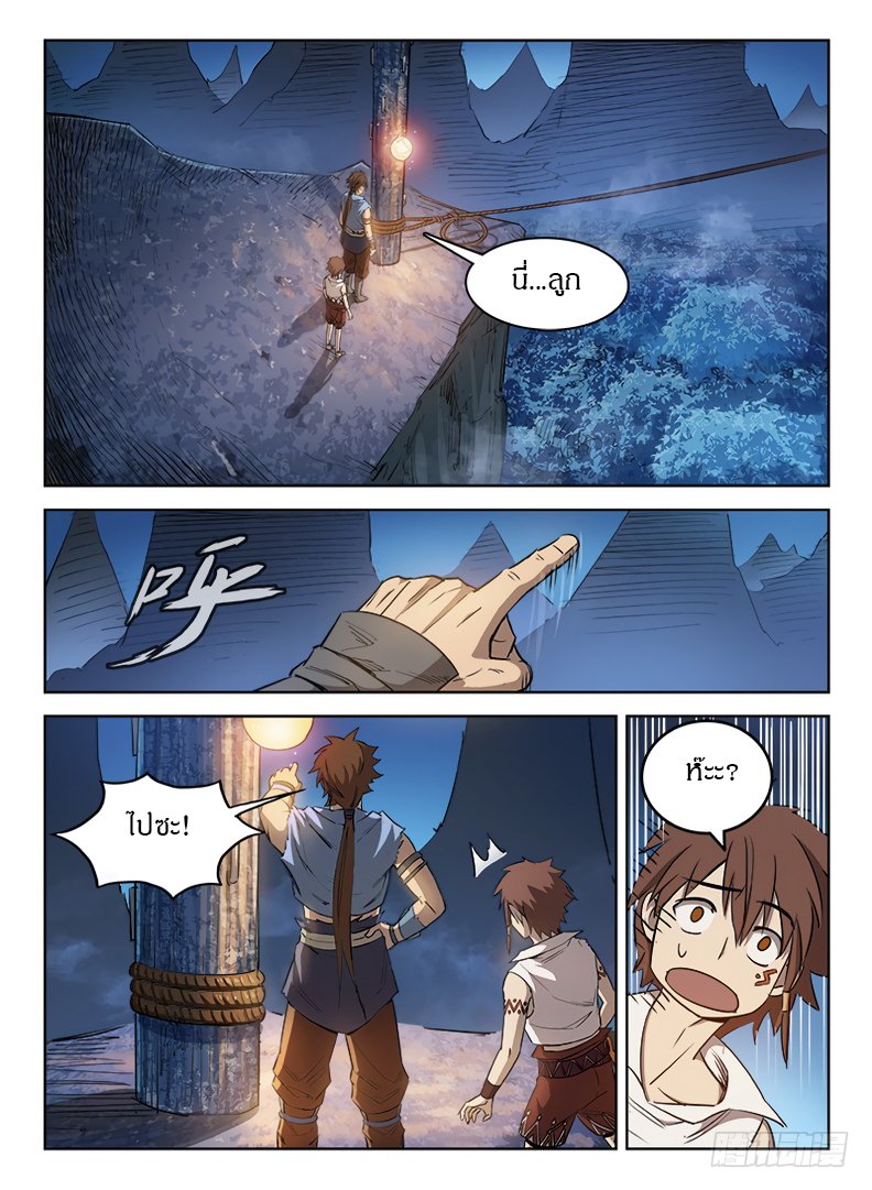 Hunter Age page 8