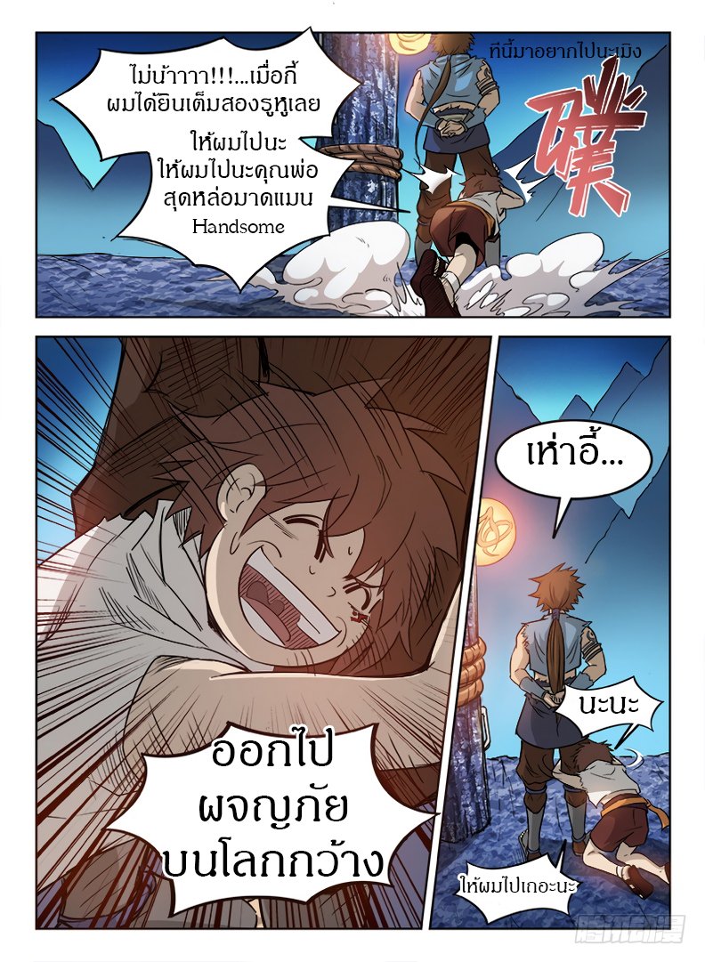 Hunter Age page 11
