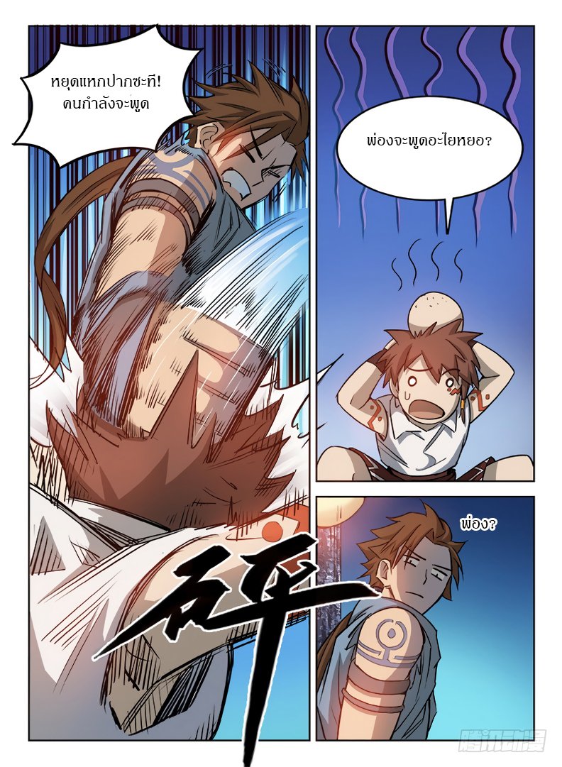 Hunter Age page 12