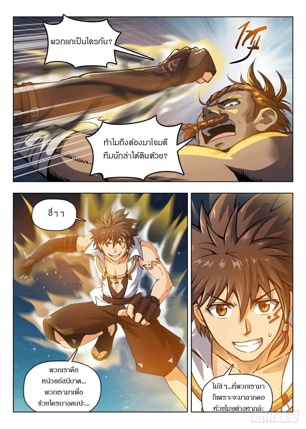 Hunter Age page 11
