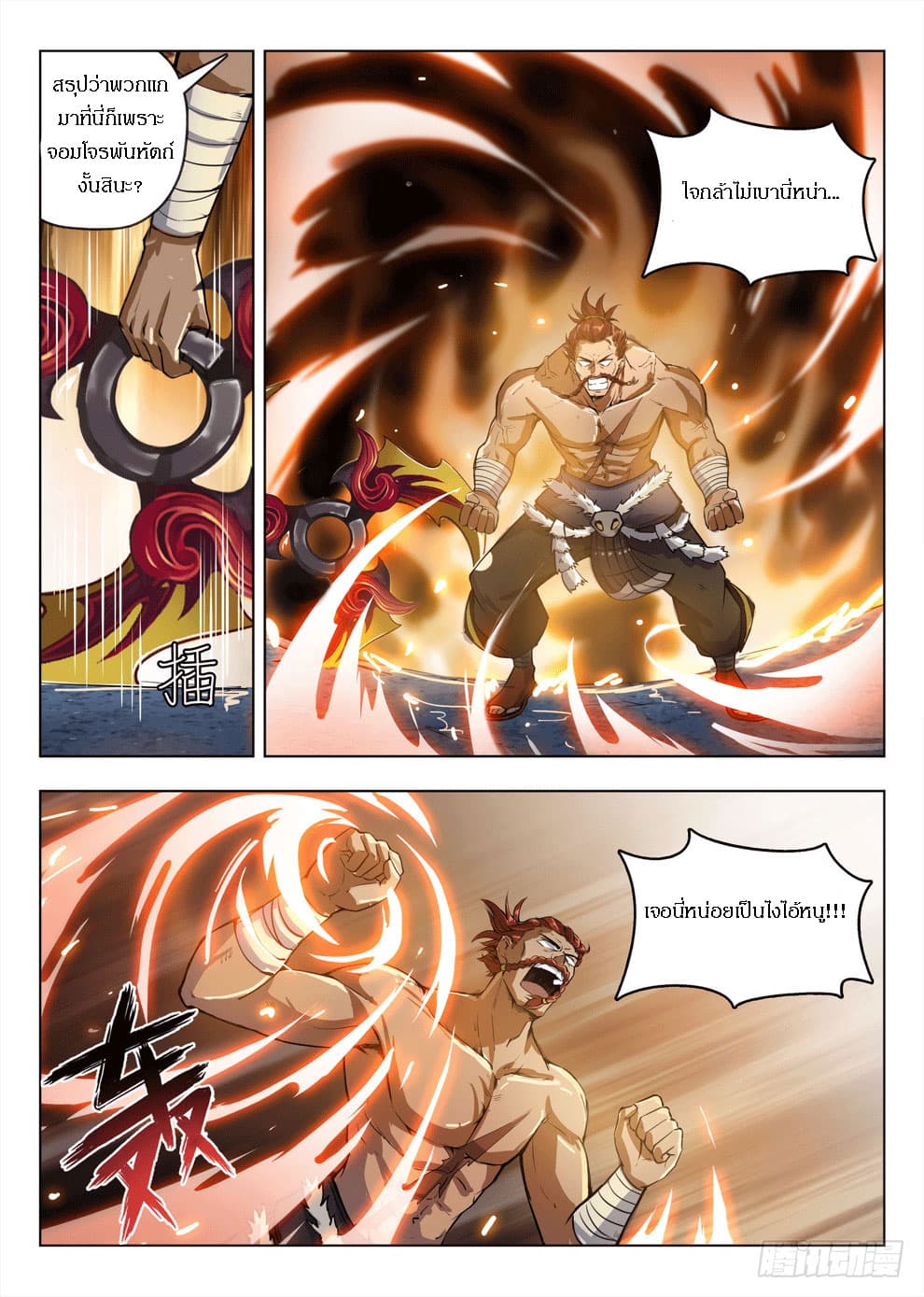 Hunter Age page 12