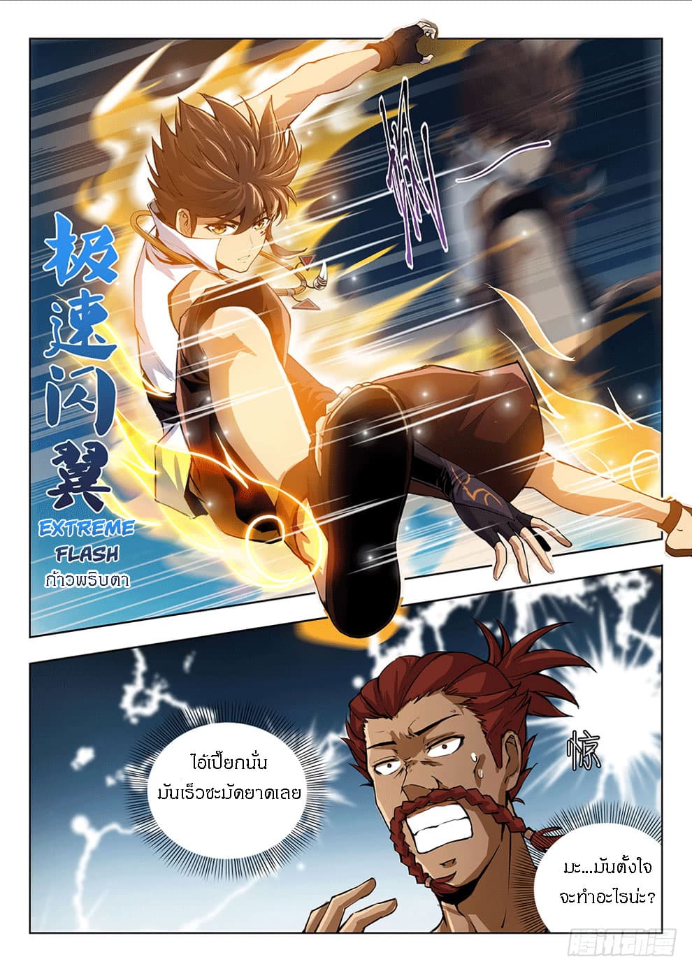 Hunter Age page 7