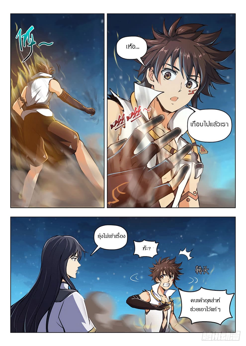 Hunter Age page 12
