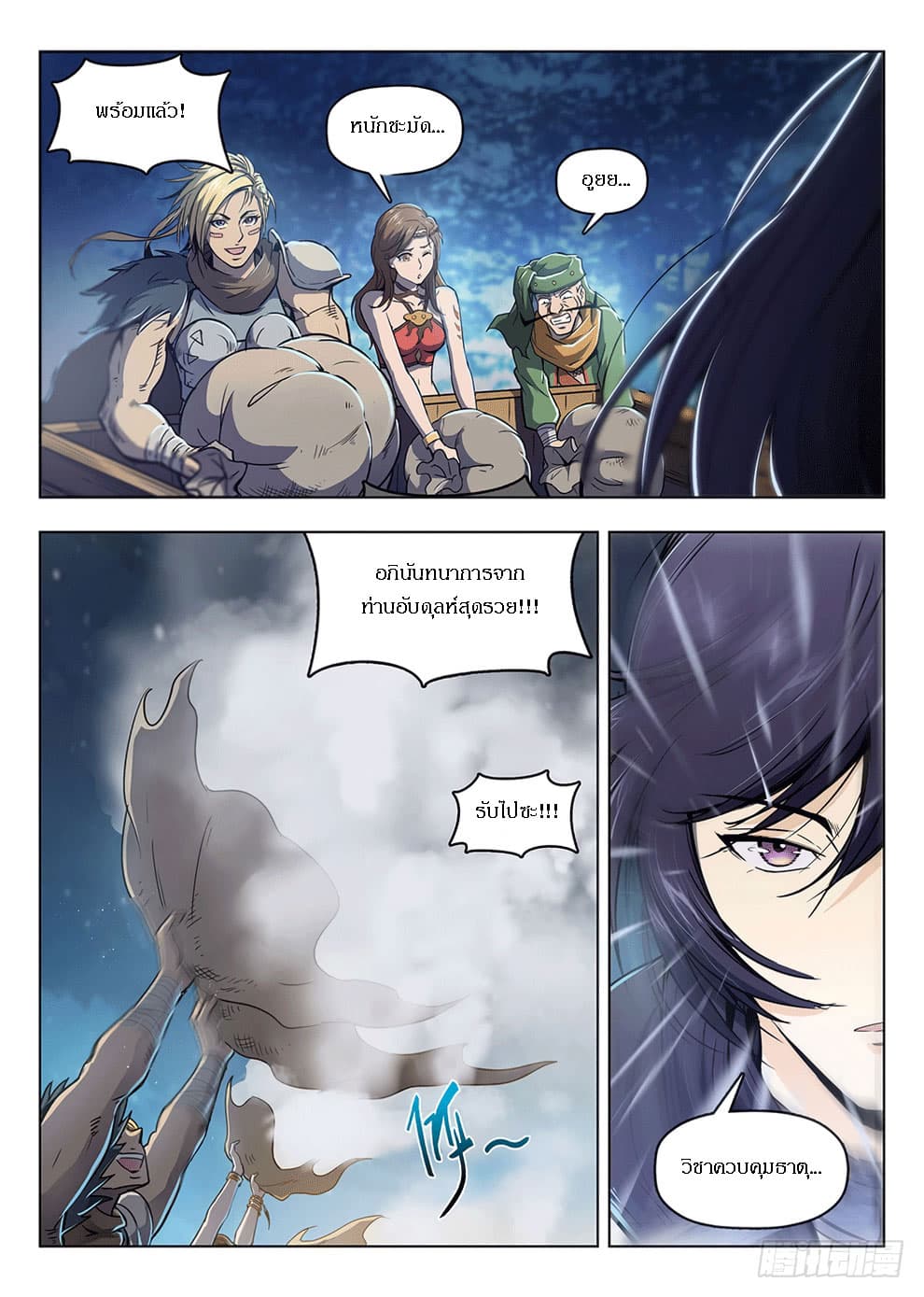 Hunter Age page 14