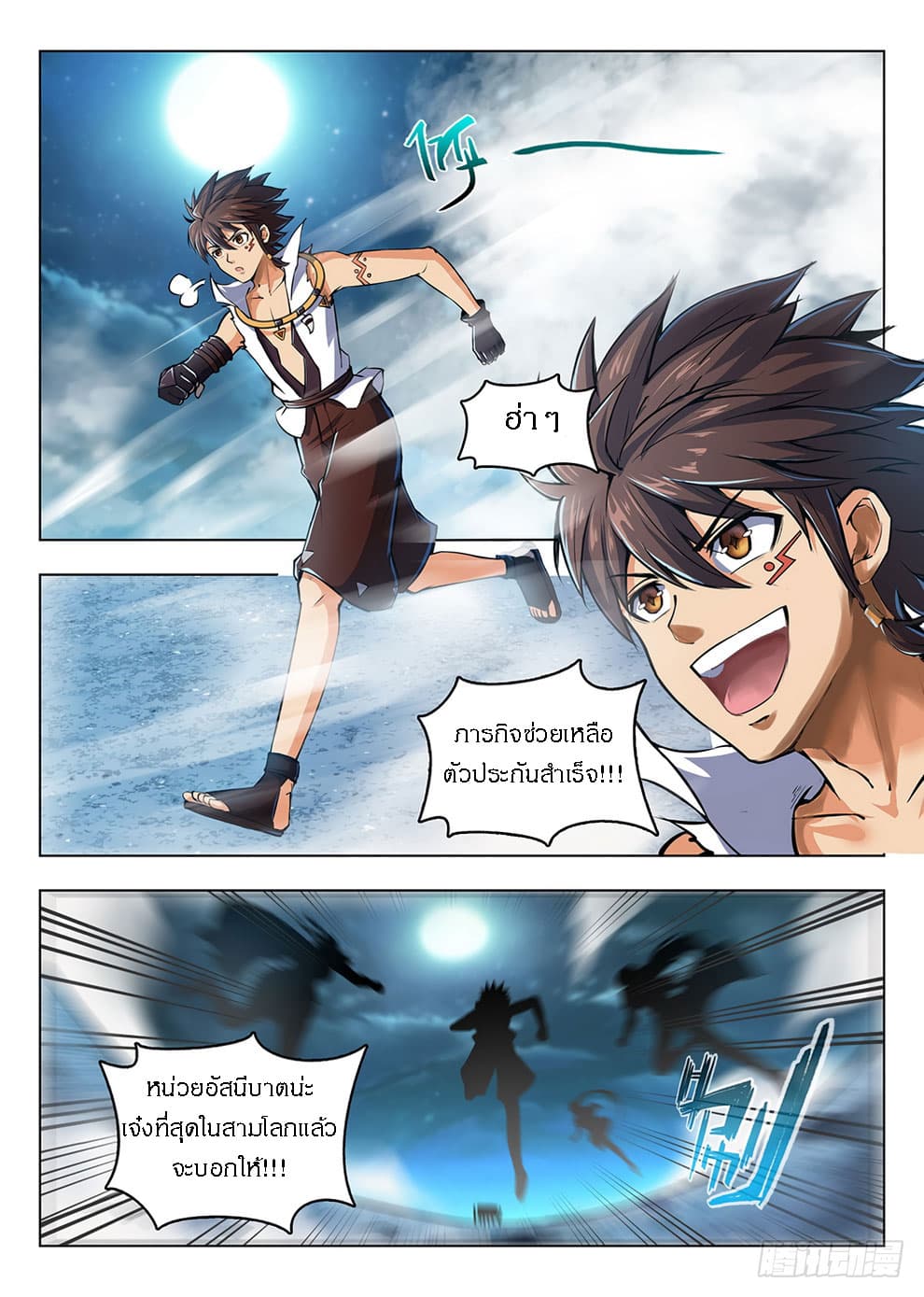 Hunter Age page 2