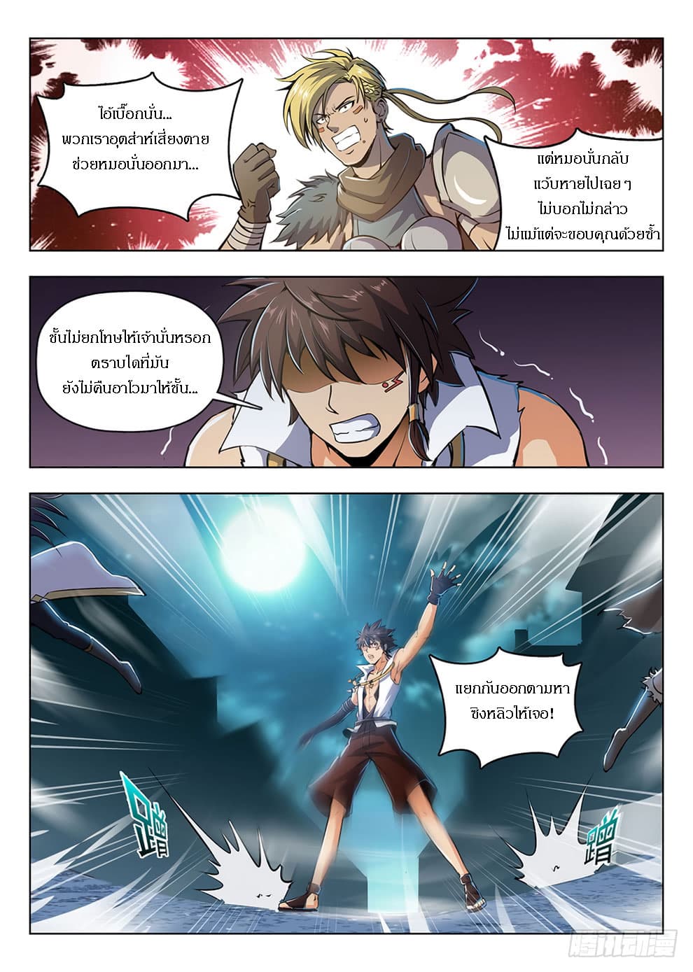 Hunter Age page 5
