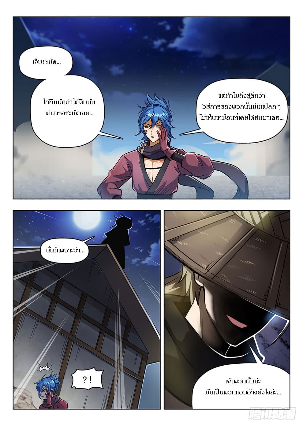 Hunter Age page 7
