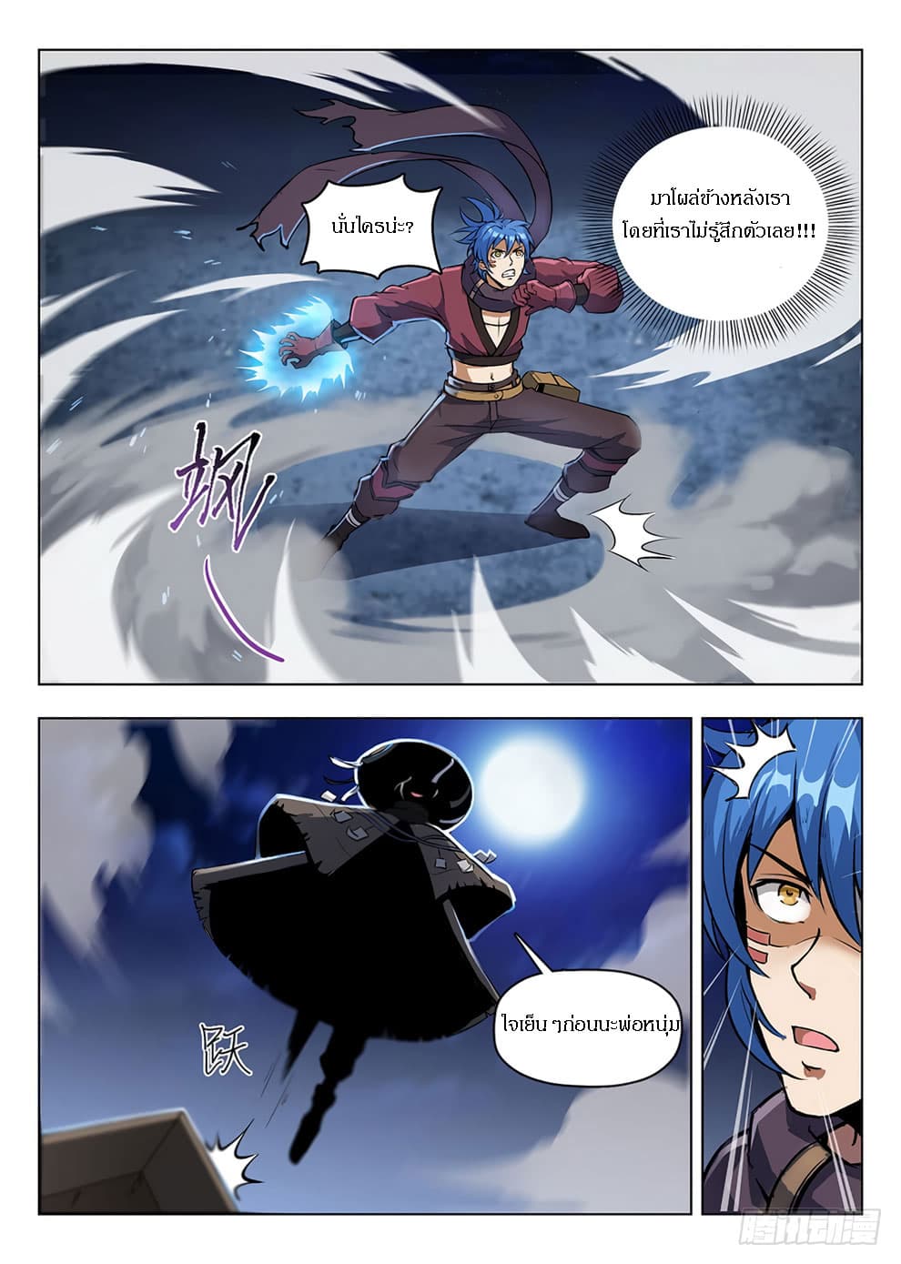 Hunter Age page 8