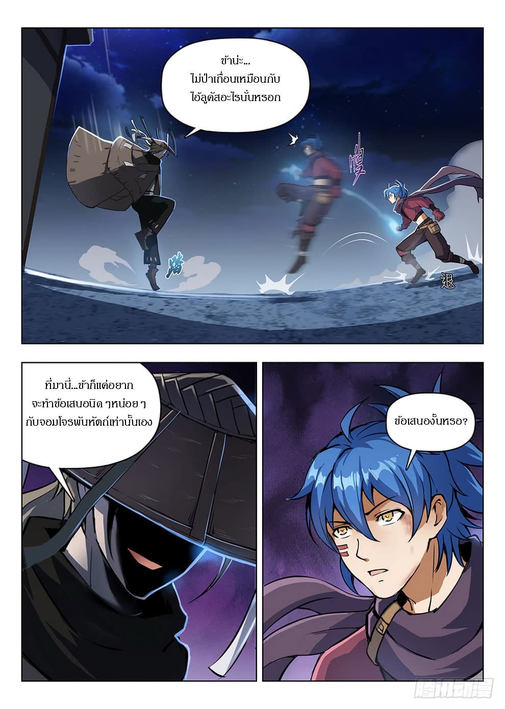Hunter Age page 9