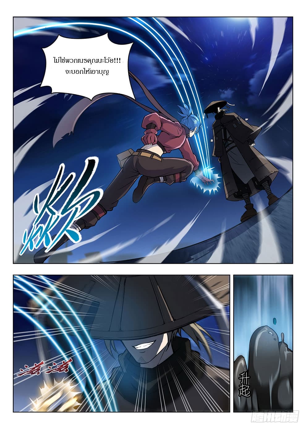 Hunter Age page 11