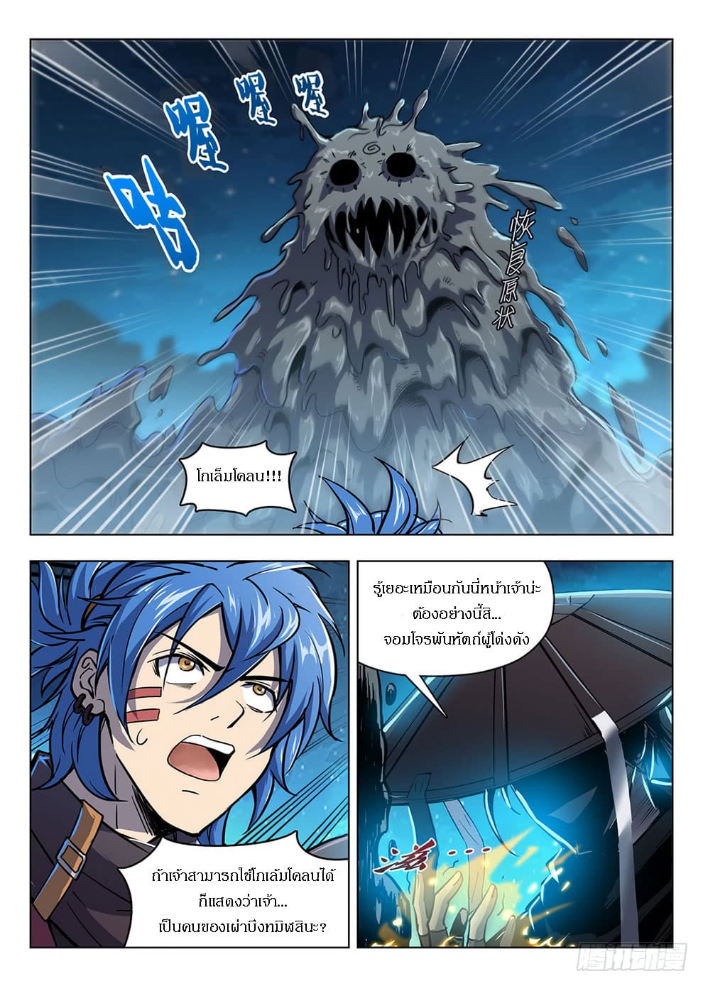 Hunter Age page 13