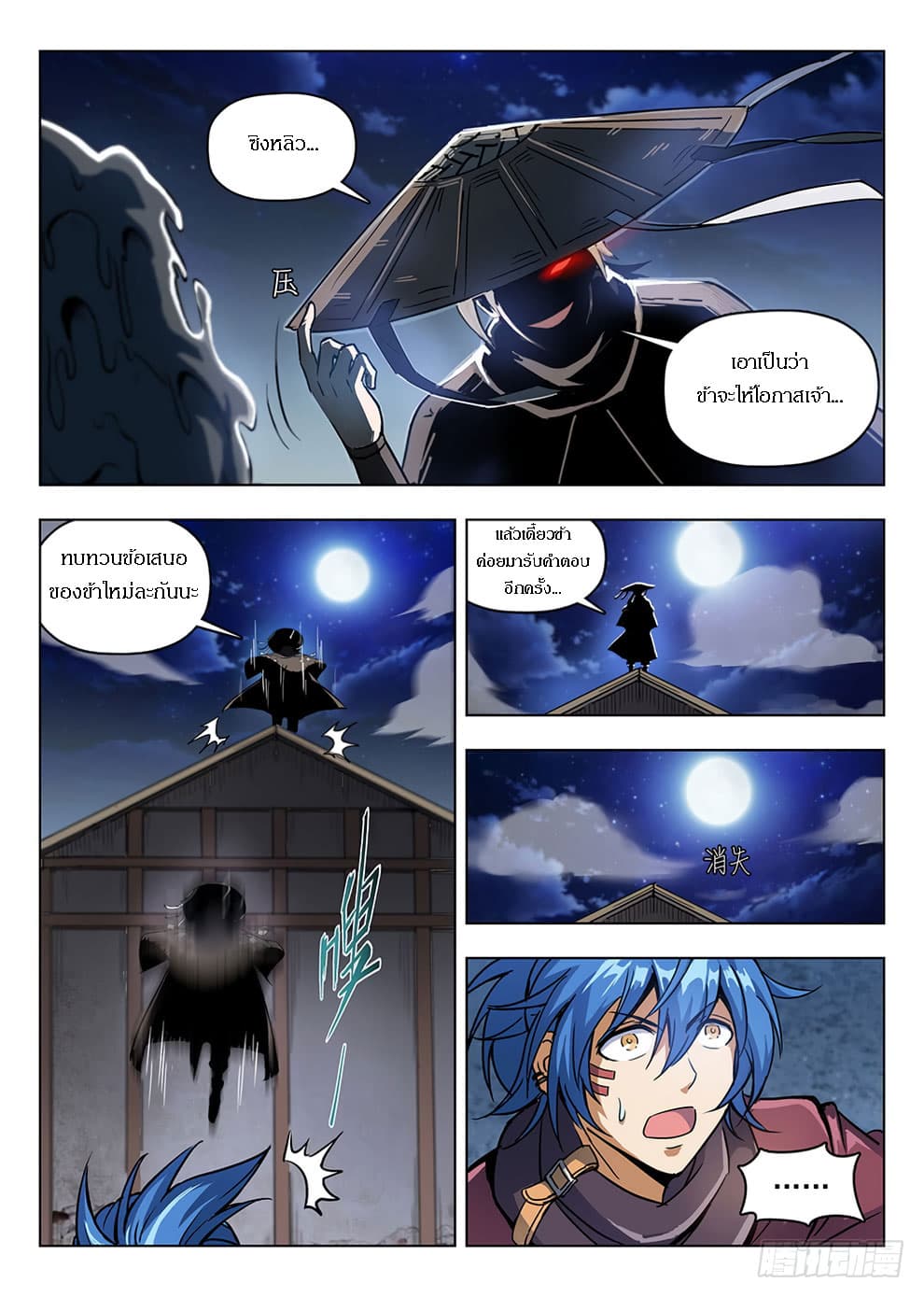 Hunter Age page 4