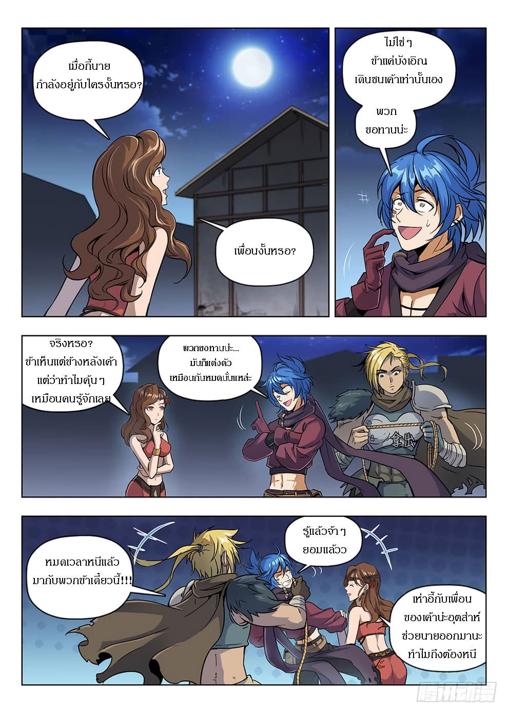 Hunter Age page 7