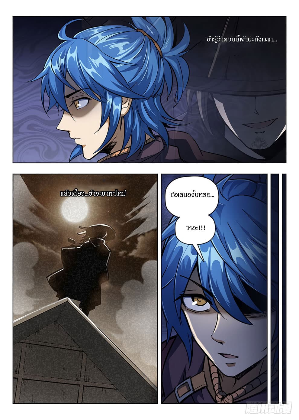 Hunter Age page 8