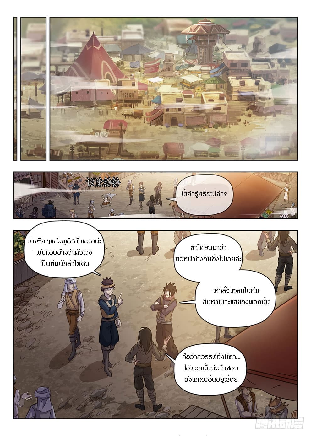 Hunter Age page 9