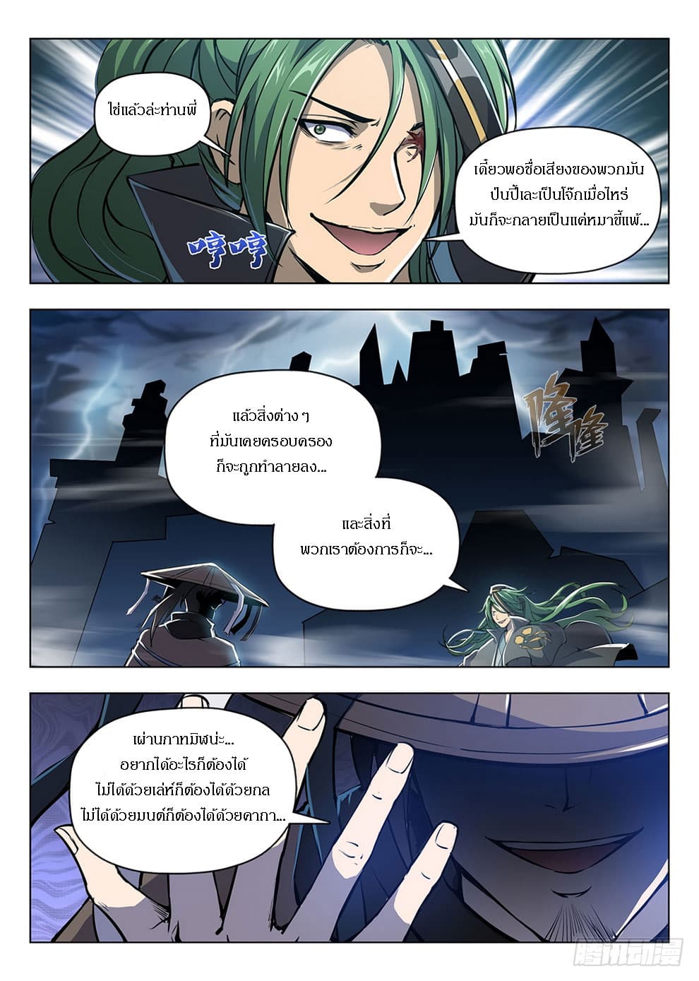Hunter Age page 11