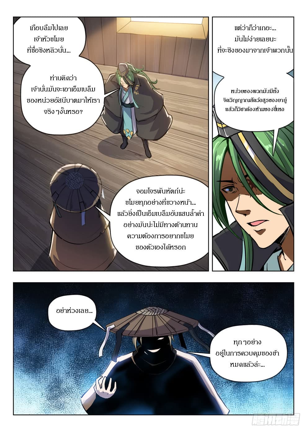 Hunter Age page 12