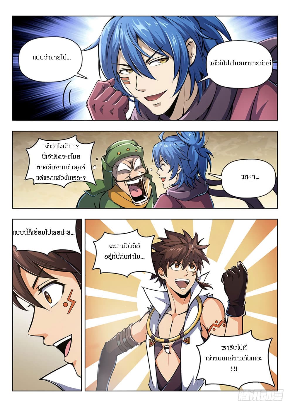 Hunter Age page 7