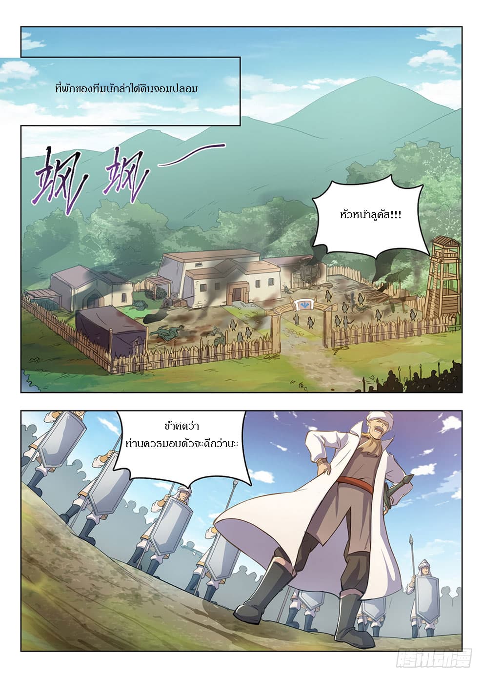 Hunter Age page 8